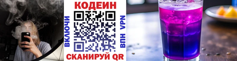 Codein напиток Lean (лин)  Заводоуковск 
